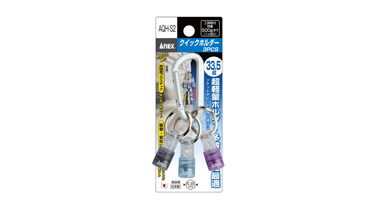 ANEX クイックホルダー　3PCS　(青色黒色紫色) 【ANEX_AQH-S2】