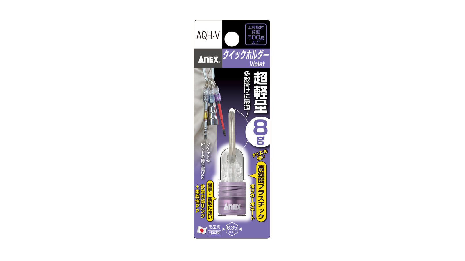 ANEX クイックホルダー（紫色） 【ANEX_AQH-V】