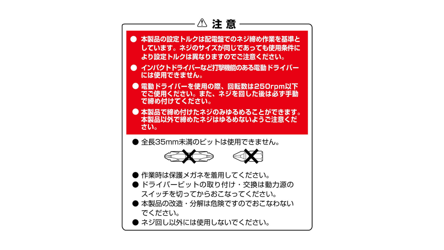 ANEX 電気工事用トルクアダプター　M3.5（設定トルク1.1 N・m） 【ANEX_ATA-M3.5】