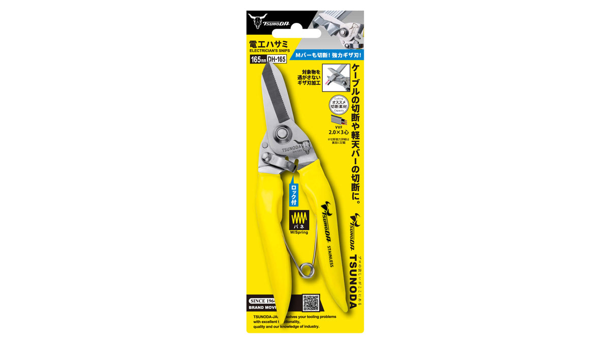 ツノダ 電工ハサミ 165mm 【DH-165】
