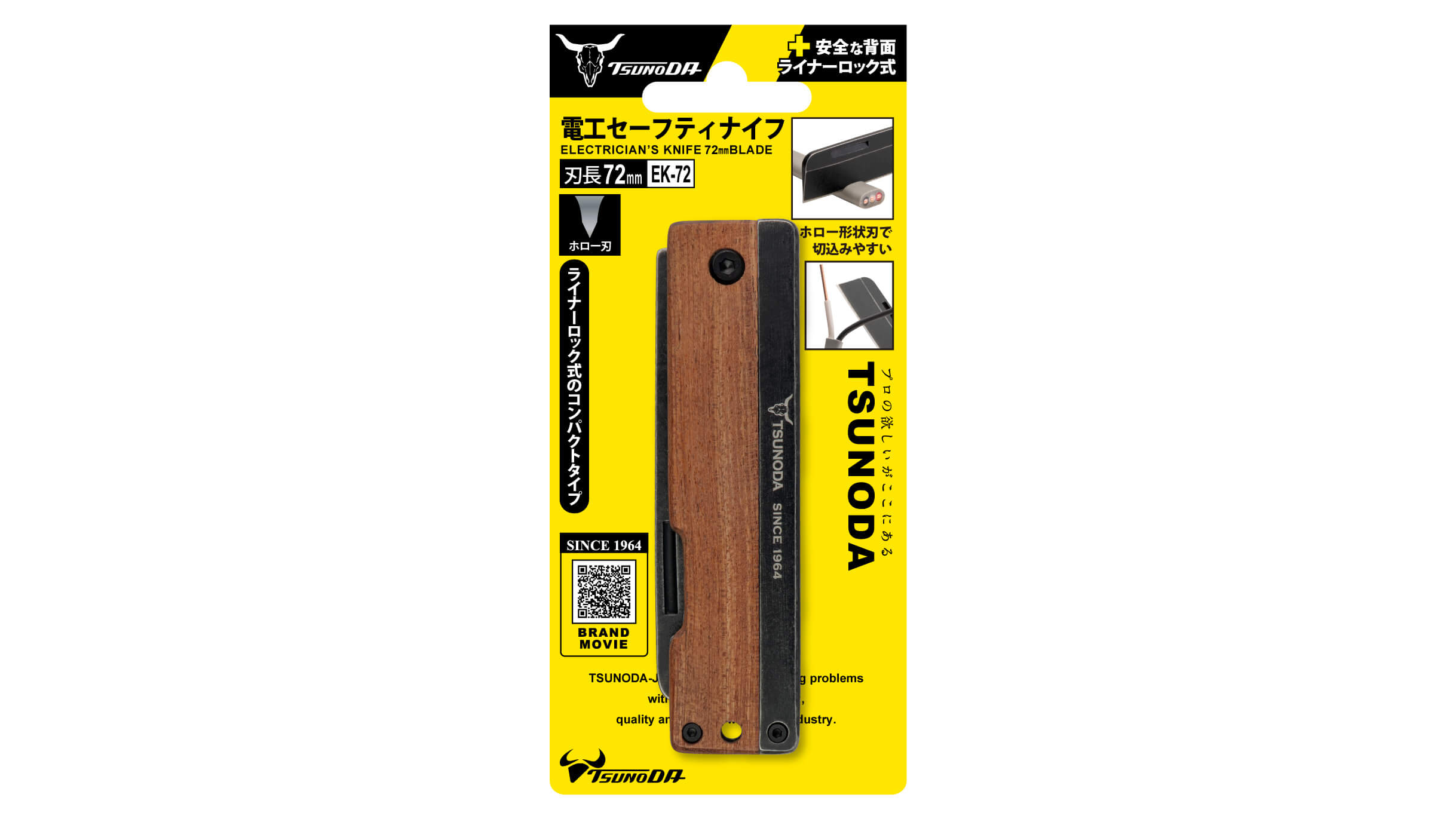 ツノダ 電工セーフティナイフ 【EK-72】 – ツノチョク