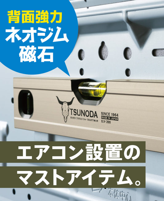 ツノダ 電工ネオジムレベル【ELV-200】