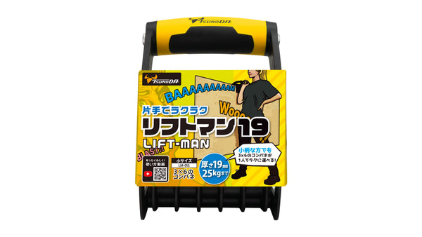 ツノダ リフトマン 19サイズ【LM-01S】_12