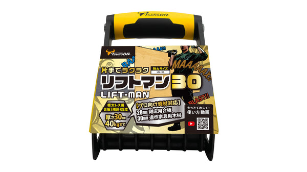 ツノダ リフトマン 特大サイズ【LM-30】_12