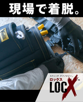 ツノダ LOCX 着脱式腰袋 3段 バックル付【LX-PO3B】