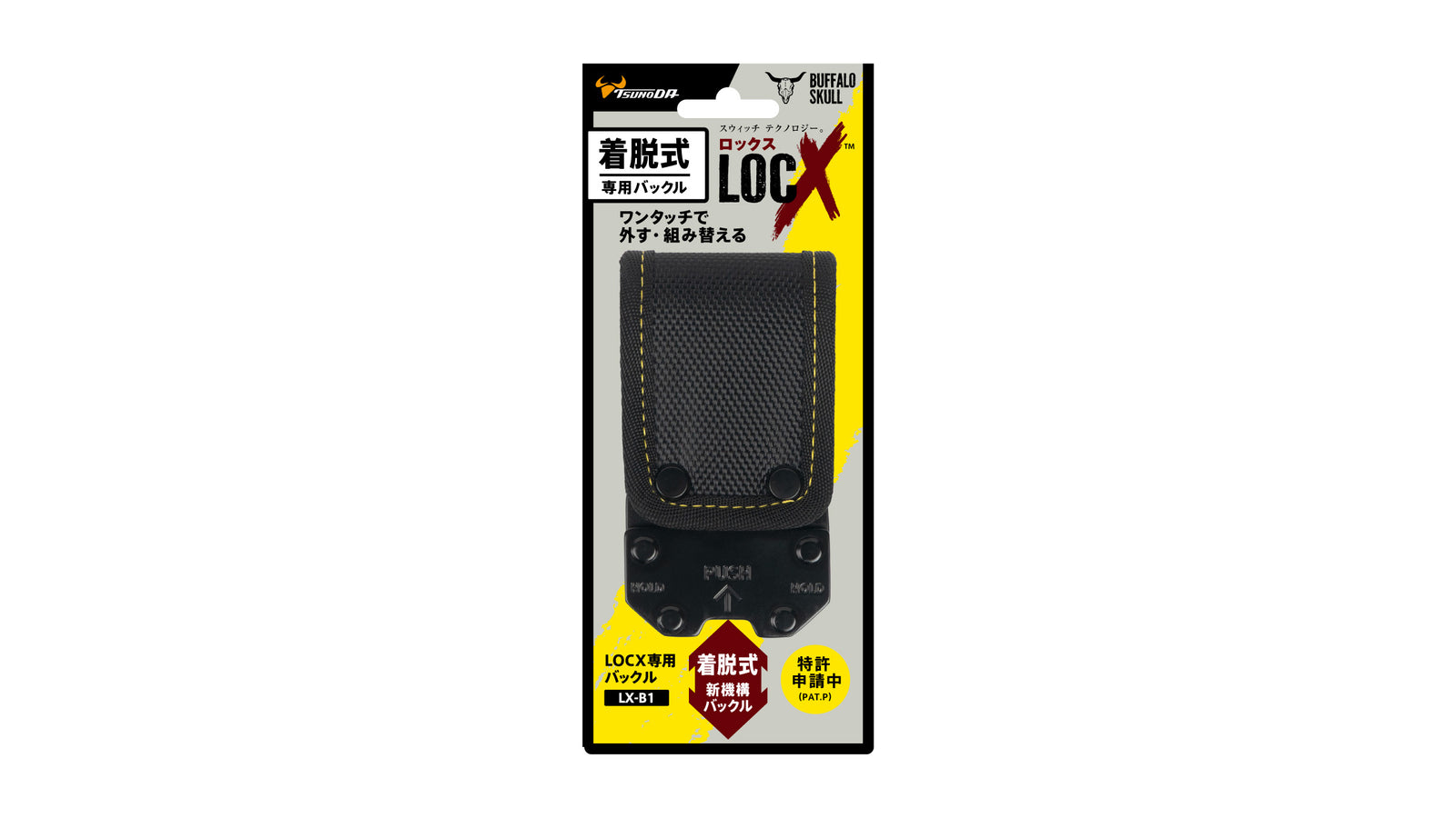ツノダ LOCX 専用バックル【LX-B1】 – ツノチョク