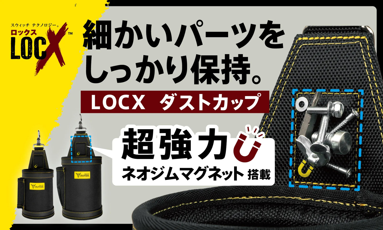 LOCX ダストカップ