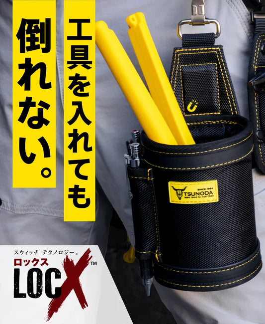 ツノダ LOCX  ダストカップ Sサイズ 【LX-DCS1】