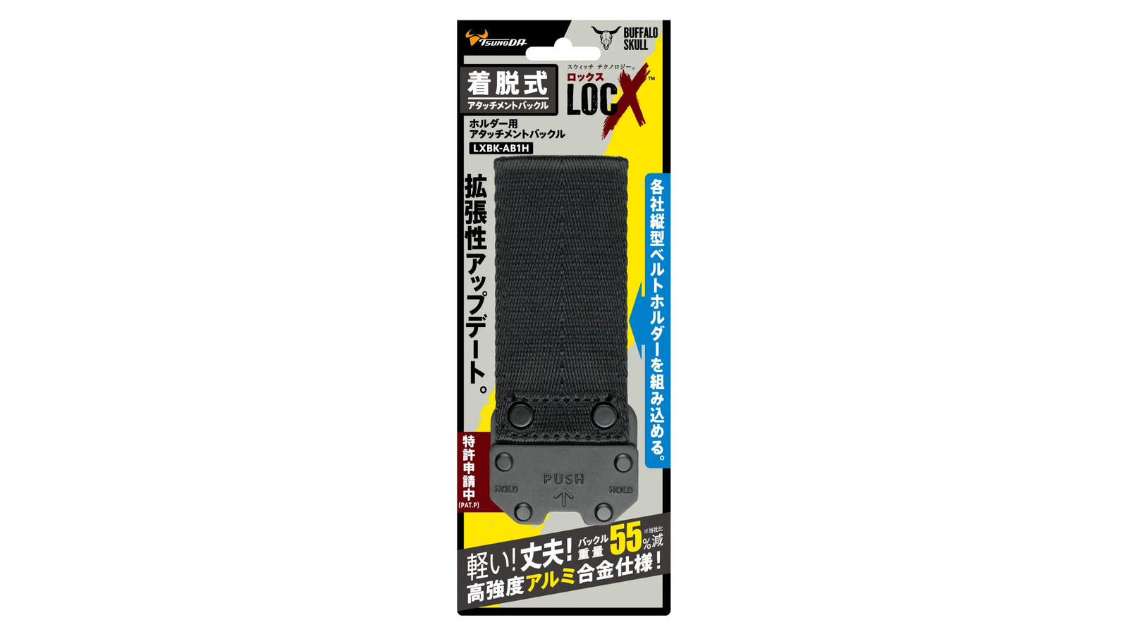 ツノダ ホルダー用アタッチメントバックル　【LXBK-AB1H】