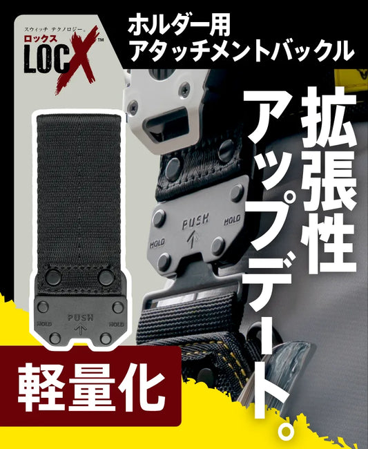ツノダ ホルダー用アタッチメントバックル　【LXBK-AB1H】