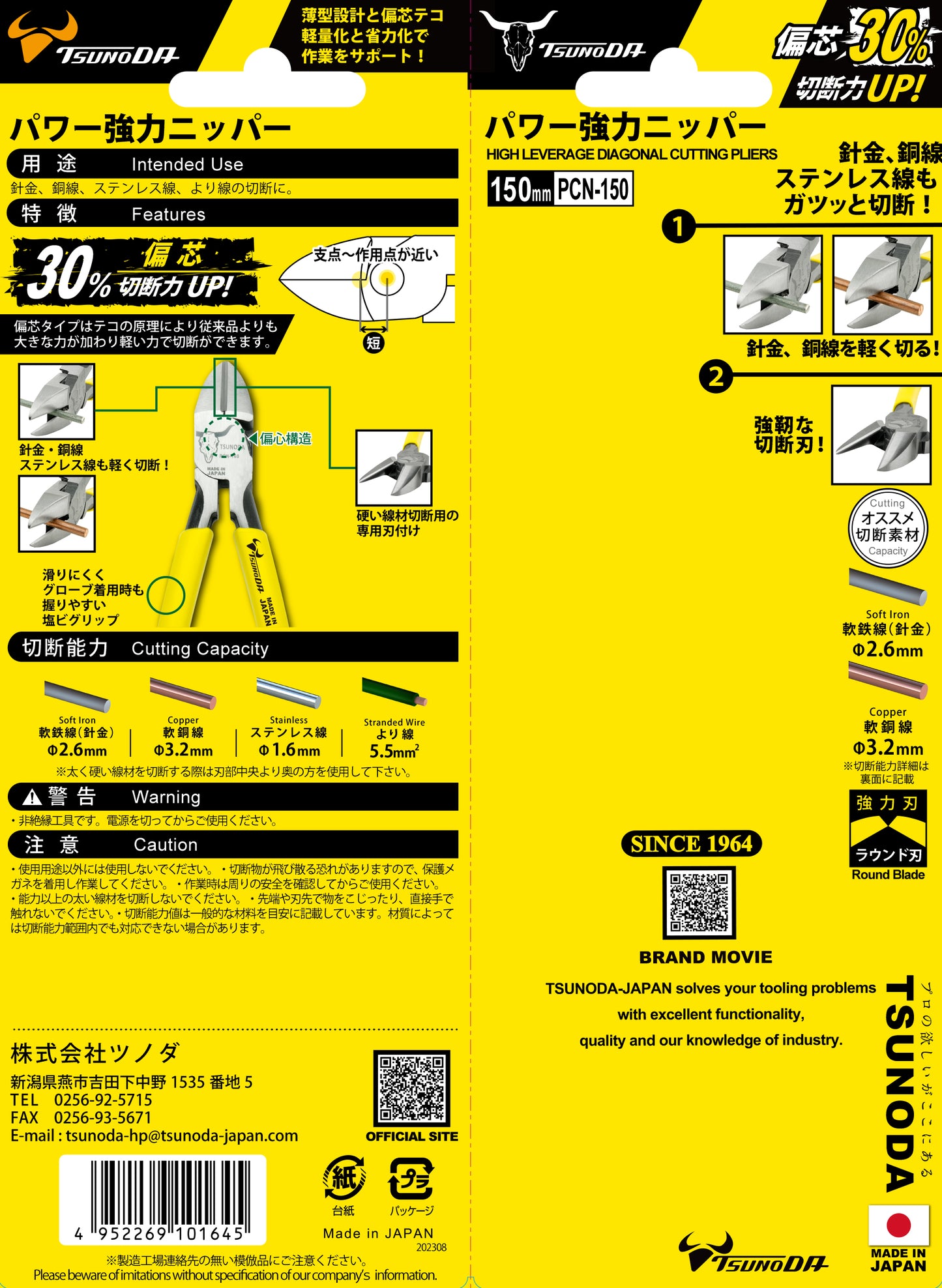 ツノダ パワー強力ニッパー 150mm 【PCN-150】