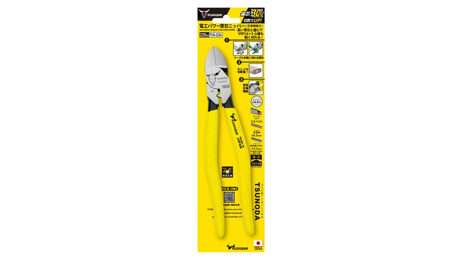 ツノダ 電工パワー薄刃ニッパー　圧着機能付 225mm 【PUN-225A】