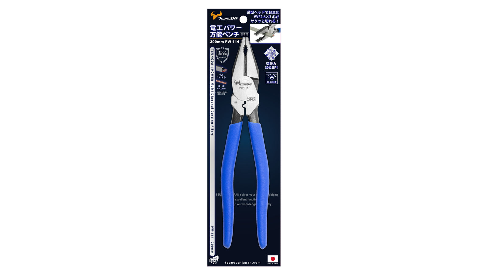 ツノダ 電工パワー万能ペンチ 圧着機能付 200mm 【PW-114】 – ツノチョク