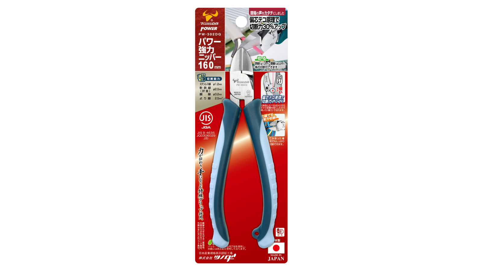 ツノダ パワー強力ニッパー（JIS）160mm 【PW-302DG】 – ツノチョク
