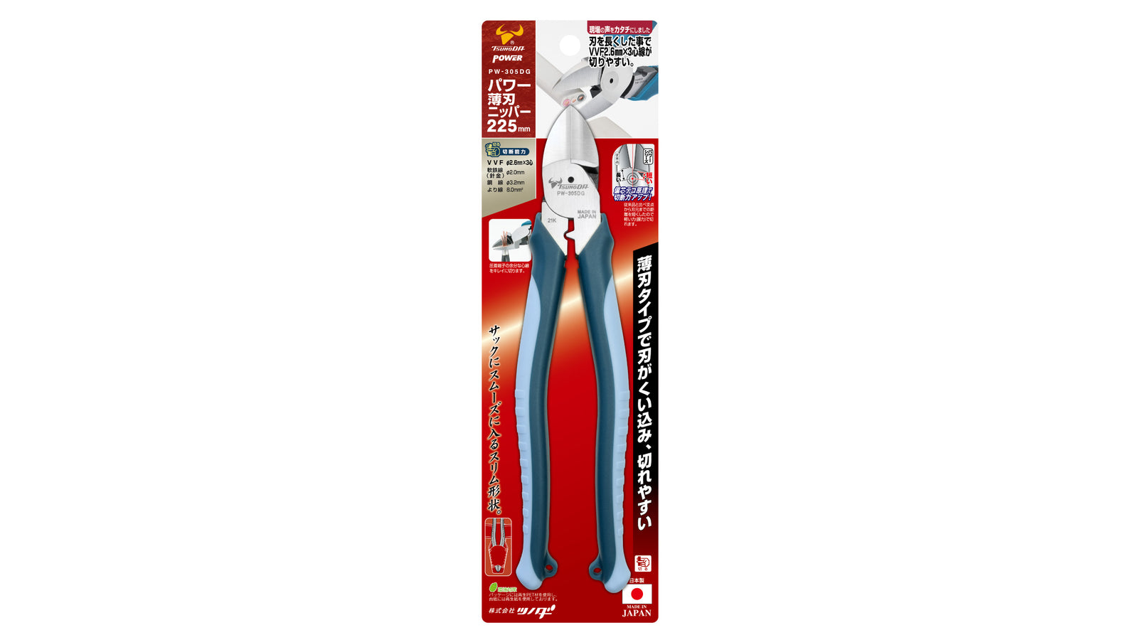 ツノダ パワー薄刃ニッパー (偏芯ﾃｺ原理採用） 225mm 【PW-305DG】