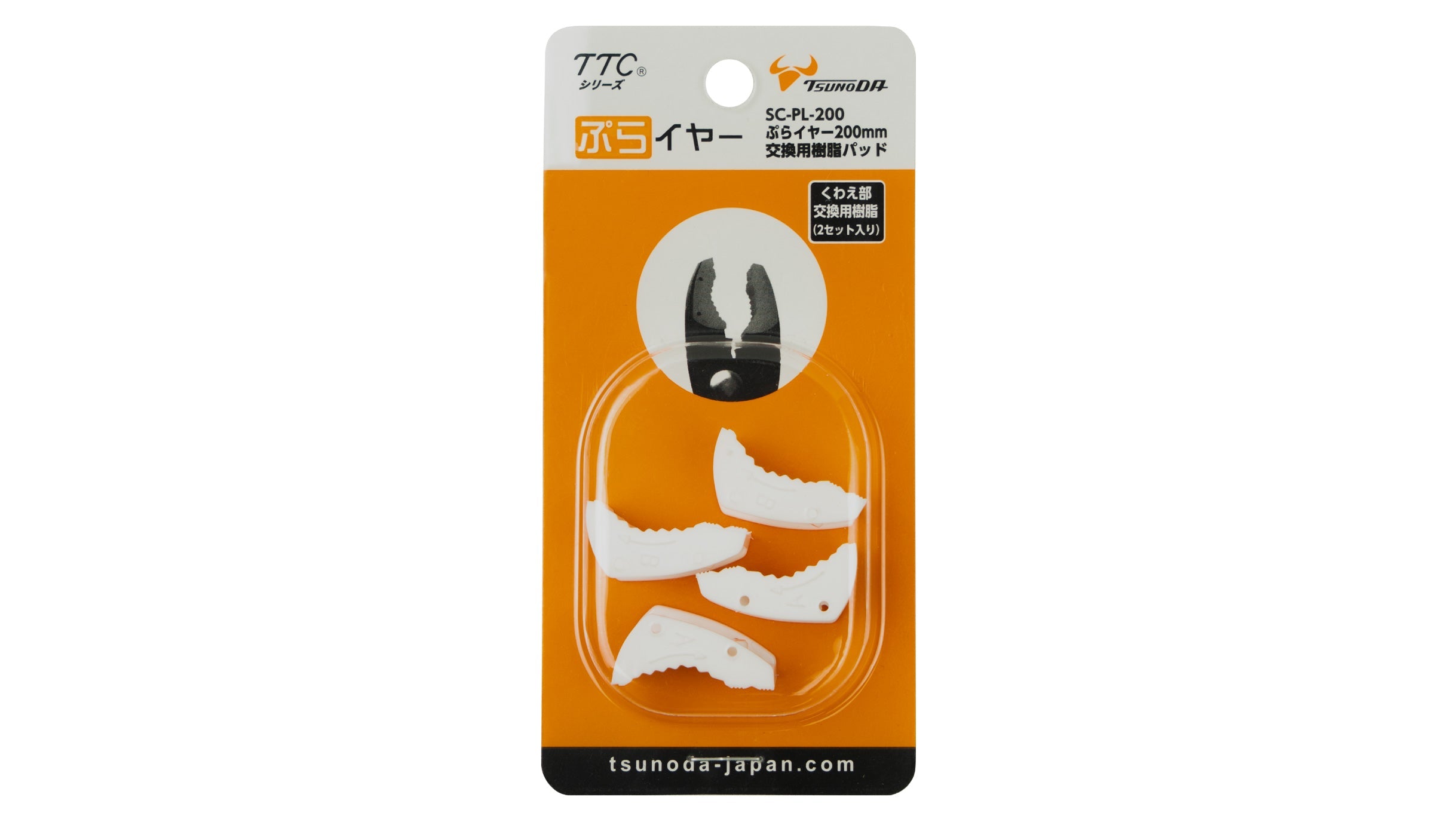 ツノダ ぷらイヤー200mm交換用樹脂パッド【2セット入り】 【SC-PL-200