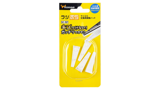 ツノダ ラジぷら交換用樹脂パッド【2セット入り・2サイズ共通】 【SC-RP】