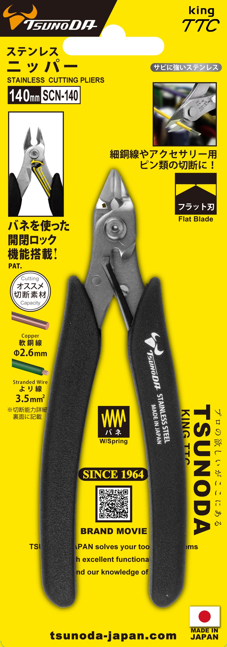 ツノダ ステンレスニッパー 140mm 【SCN-140】