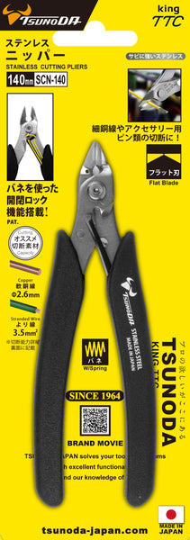 ツノダ ステンレスニッパー 140mm 【SCN-140】_12