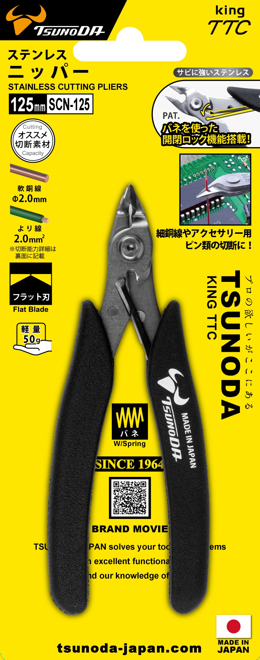 ツノダ ステンレスニッパー 125mm 【SCN-125】
