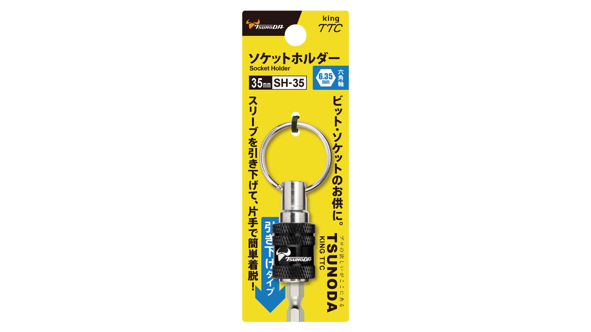 ツノダ ソケットホルダー【SH-35】 – ツノチョク