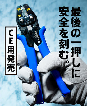 ツノダ  圧着工具　絶縁被覆付閉端接続子用 CE1/CE2/CE5【TPH-5】