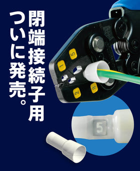 ツノダ  圧着工具　絶縁被覆付閉端接続子用 CE1/CE2/CE5/CE8【TPH-8】