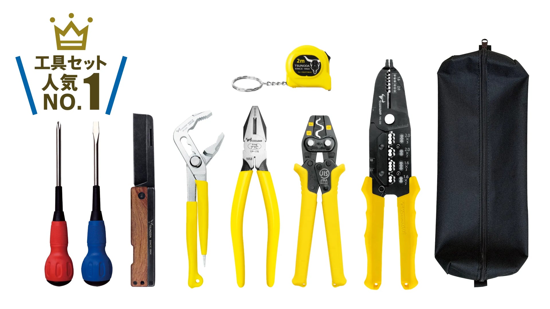 ツノダ 電気工事士技能試験工具セット 9点セット（圧着工具 小） 【TS