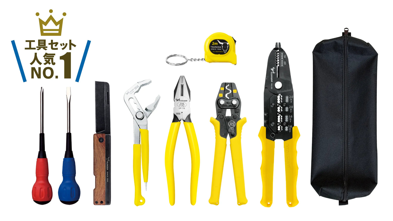 ツノダ 電気工事士技能試験工具セット　9点セット（圧着工具 小） 【TS-E03S】