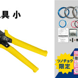 ツノダ 2026年度版第二種電気工事士技能試験 練習器具セット（1回分）+TP-RSセット +候補問題解説書籍付き【TS-EP01RS】 - thumb 1