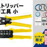 ツノダ 2026年度版第二種電気工事士技能試験 練習器具セット（1回分）+VVFストリッパー+TP-RSセット  +候補問題解説書籍付き【TS-EP01VRS】