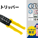 ツノダ 2026年度版第二種電気工事士技能試験 練習器具セット（1回分）+VVFストリッパーセット +候補問題解説書籍付き 【TS-EP01V】 - thumb 1