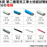 ツノダ 2026年度版第二種電気工事士技能試験 練習器具セット（1回分）+工具9点Wセット  +候補問題解説書籍付き【TS-EP03W】 - thumb 3