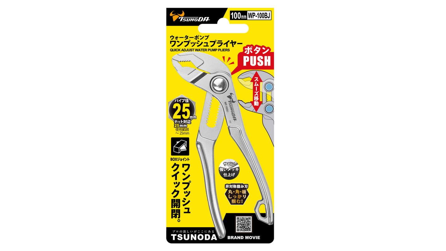 ツノダ ワンプッシュプライヤー 100mm 【WP-100BJ】