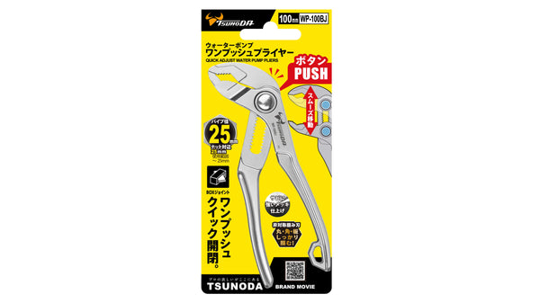 ツノダ ワンプッシュプライヤー 100mm 【WP-100BJ】_18