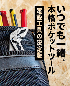 ツノダ　ドライバー付きウォーターポンププライヤー 150mm 【WP-150D】