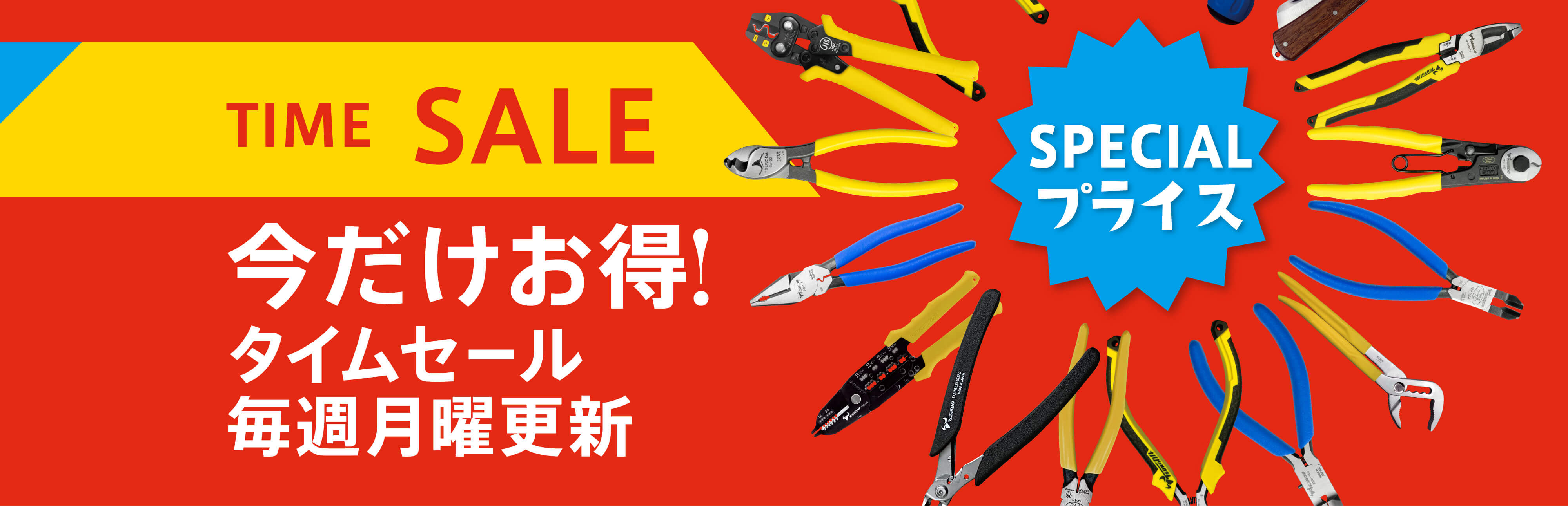 タイムセール 今だけお得！タイムセール毎週月曜更新 – ツノチョク
