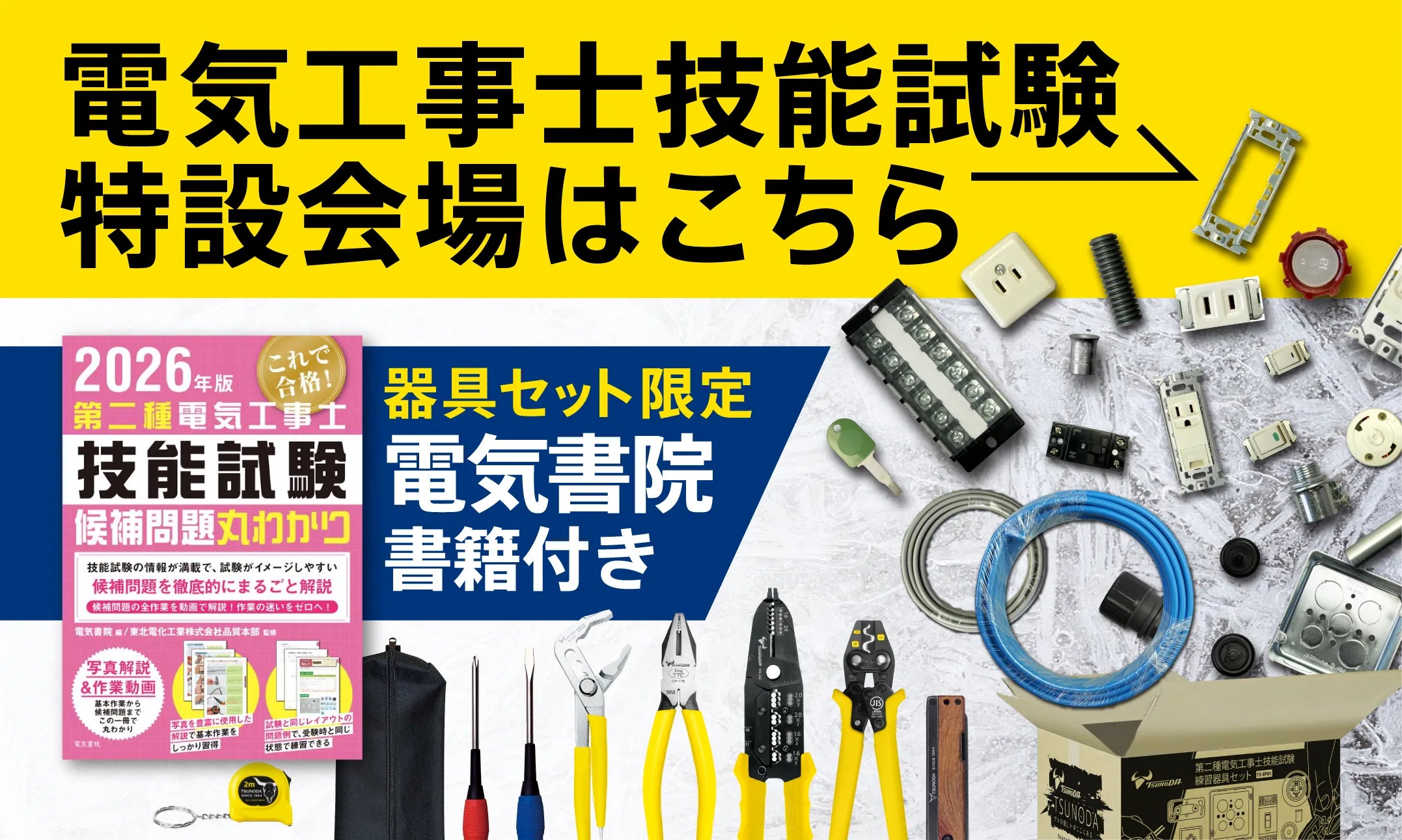 電工ツール – ツノチョク 電工ツール – ツノチョク