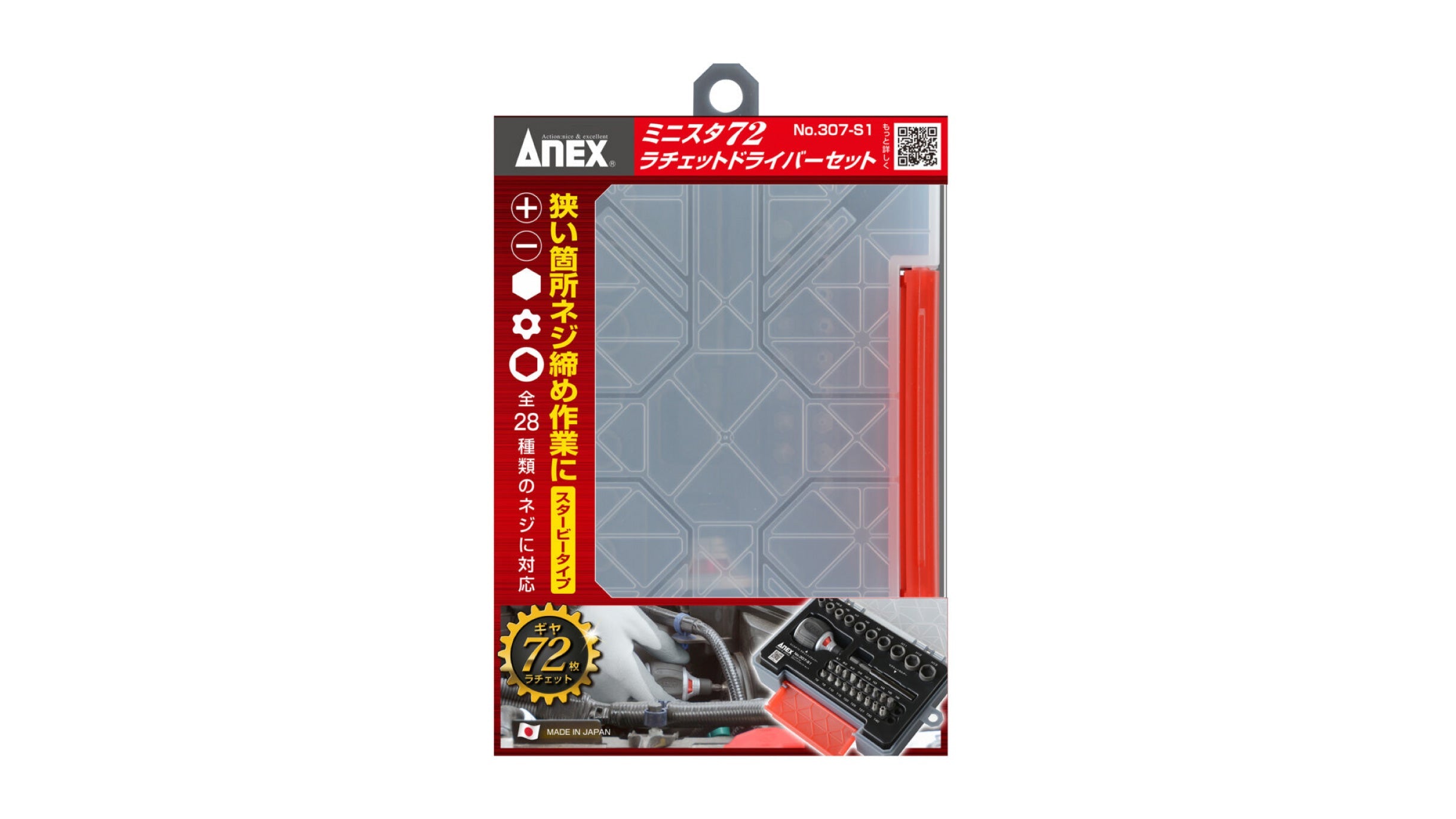 ANEX ミニスタ72ラチェットドライバーセット 【ANEX_307-S1