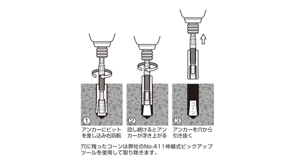 ANEX アンカー抜きビット　W3/8”（9.52ｍｍ）×40アンカー用 【ANEX_AEB-340】_4