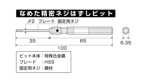 ANEX なめた精密ネジはずしビット　＋0ネジ用（M1~2.6） 【ANEX_AK-23N-0】_9