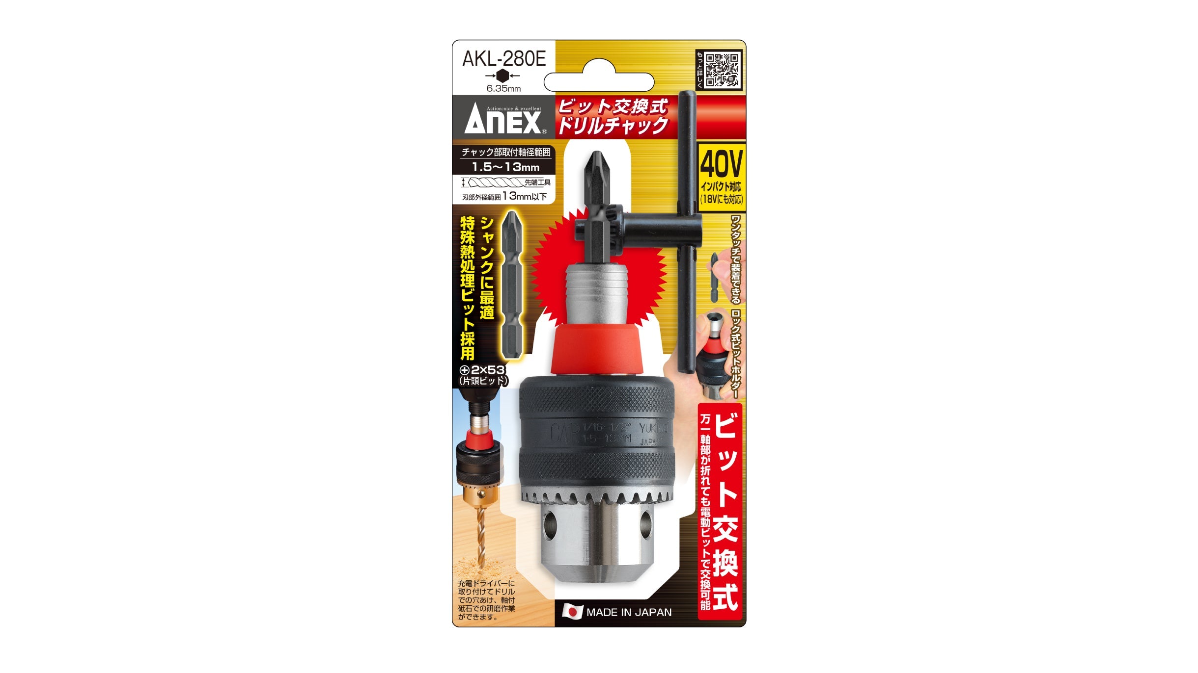 ANEX ビット交換式 ドリルチャック Φ1.5~13mm 【ANEX_AKL-280E