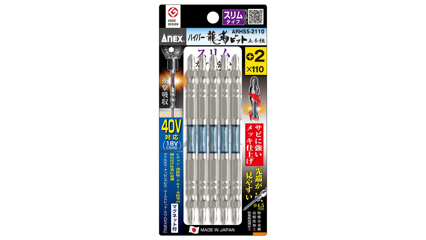 ANEX ハイパー龍靭ビット　スリムタイプ　5本組　＋2×110 【ANEX_ARHS5-2110】