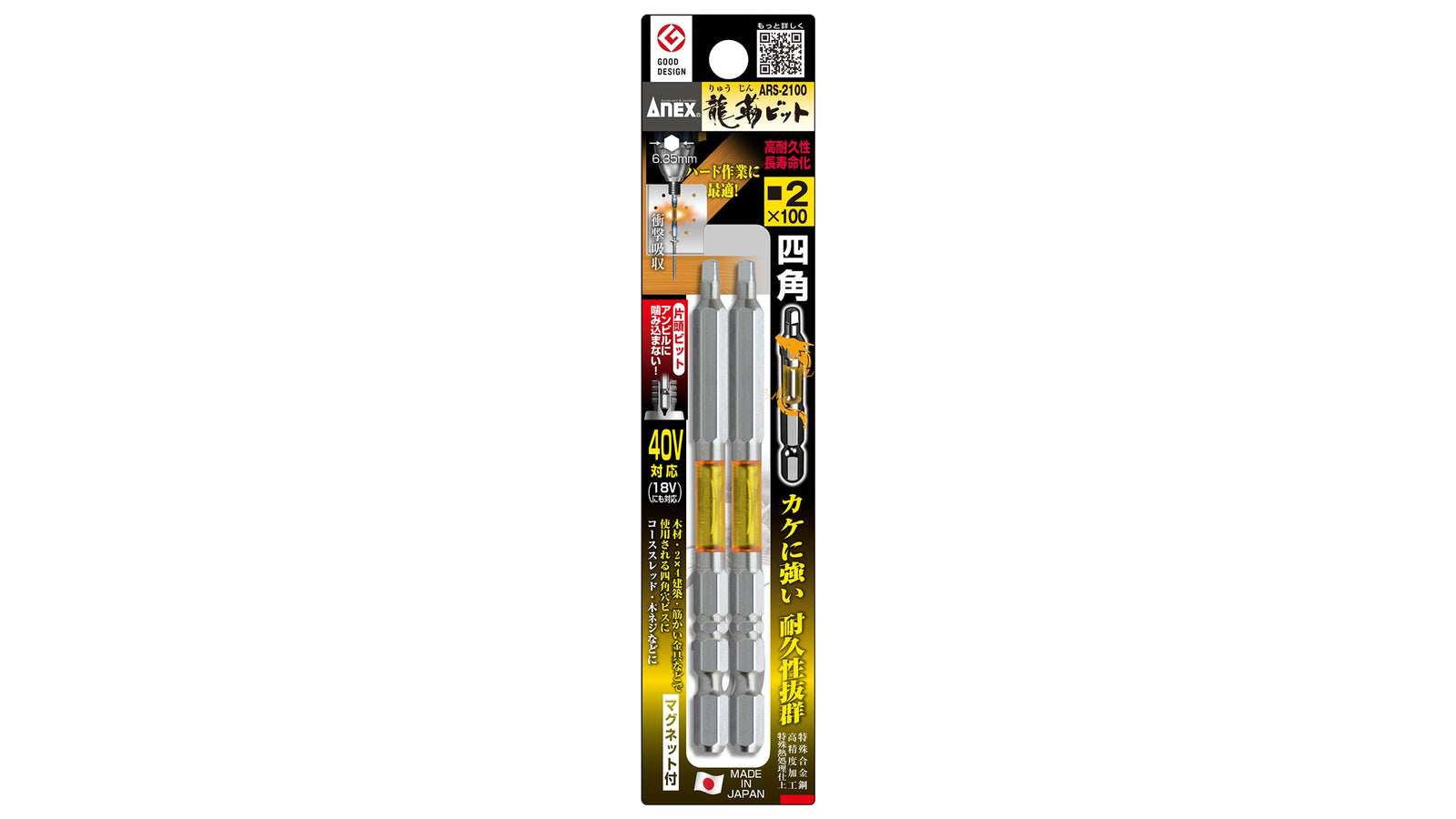 ANEX 龍靭四角ビット　2本組　■2×100 【ANEX_ARS-2100】