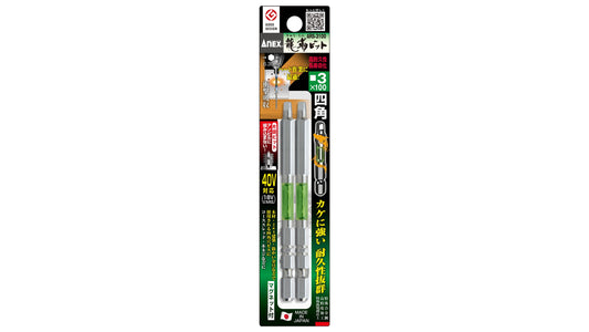 ANEX 龍靭四角ビット　2本組　■3×100 【ANEX_ARS-3100】