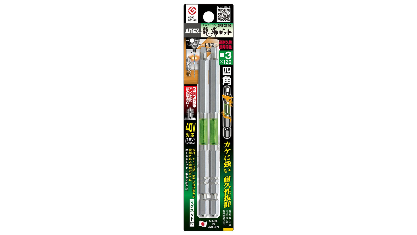 ANEX 龍靭四角ビット　2本組　■3×120 【ANEX_ARS-3120】