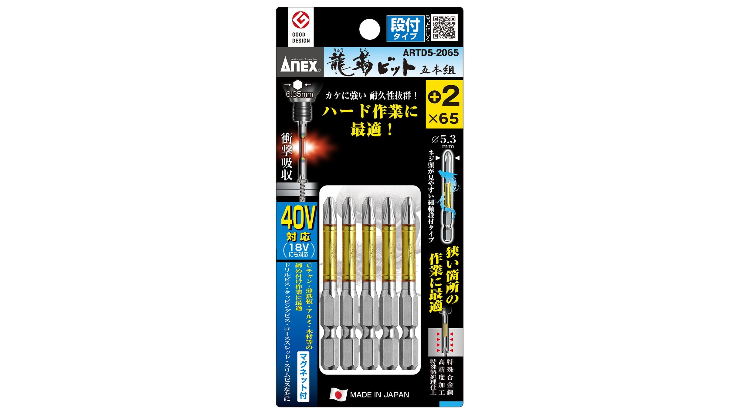 ANEX 龍靭ビット 段付タイプ 5本組 ＋2×65 【ANEX_ARTD5-2065
