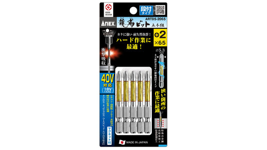 ANEX 龍靭ビット　段付タイプ　5本組　＋2×65 【ANEX_ARTD5-2065】
