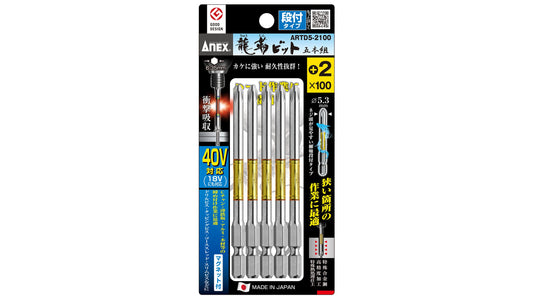 ANEX 龍靭ビット　段付タイプ　5本組　＋2×100 【ANEX_ARTD5-2100】