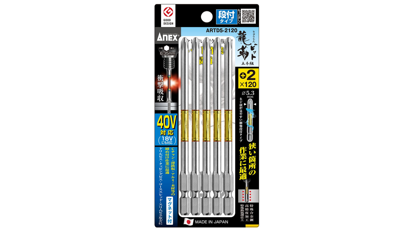 ANEX 龍靭ビット　段付タイプ　5本組　＋2×120 【ANEX_ARTD5-2120】